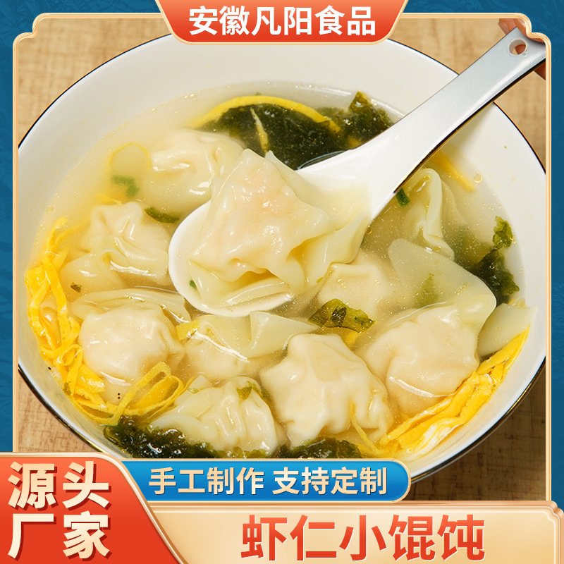 食品工厂生产鲜虾入馅真材实料手工全虾小馄饨营养搭配家用商用