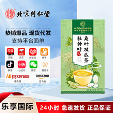 北京同仁堂养生茶杜仲叶桑叶双瓜茶代用茶现货