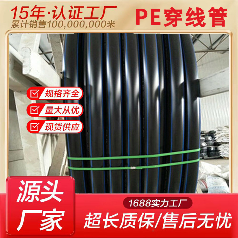 厂家批发PE穿线管HDPE电线电缆保护套管市政聚乙烯黑色线管地埋管