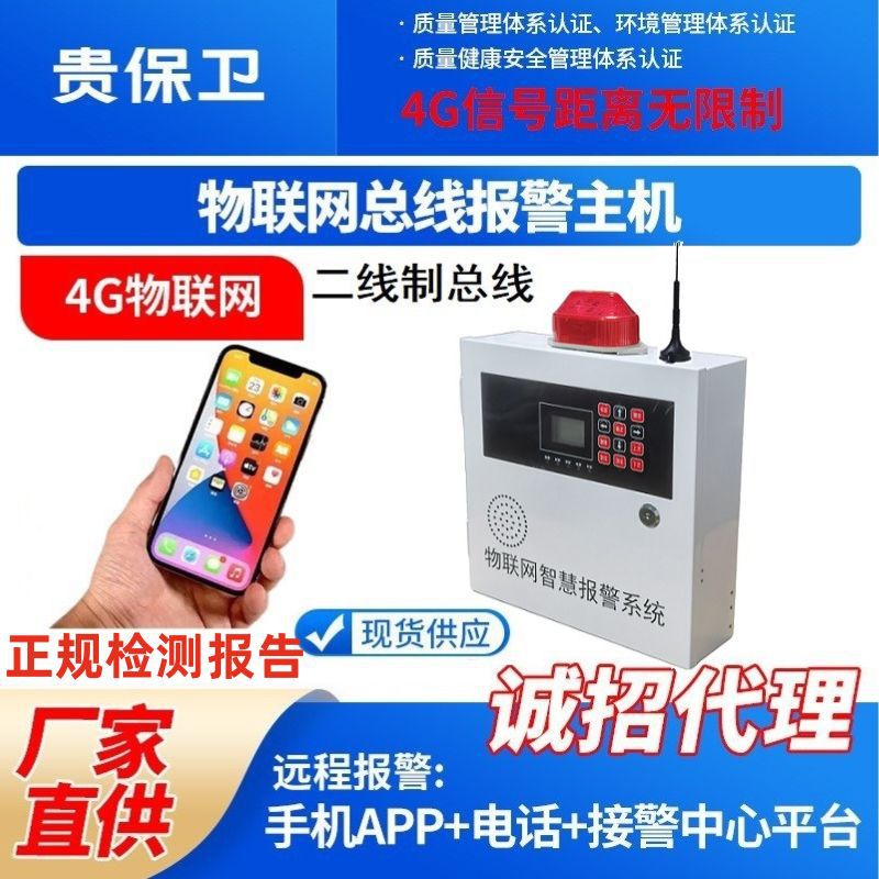 物联网总线报警主机防盗报警主机工厂酒店小区学校火灾报警主机