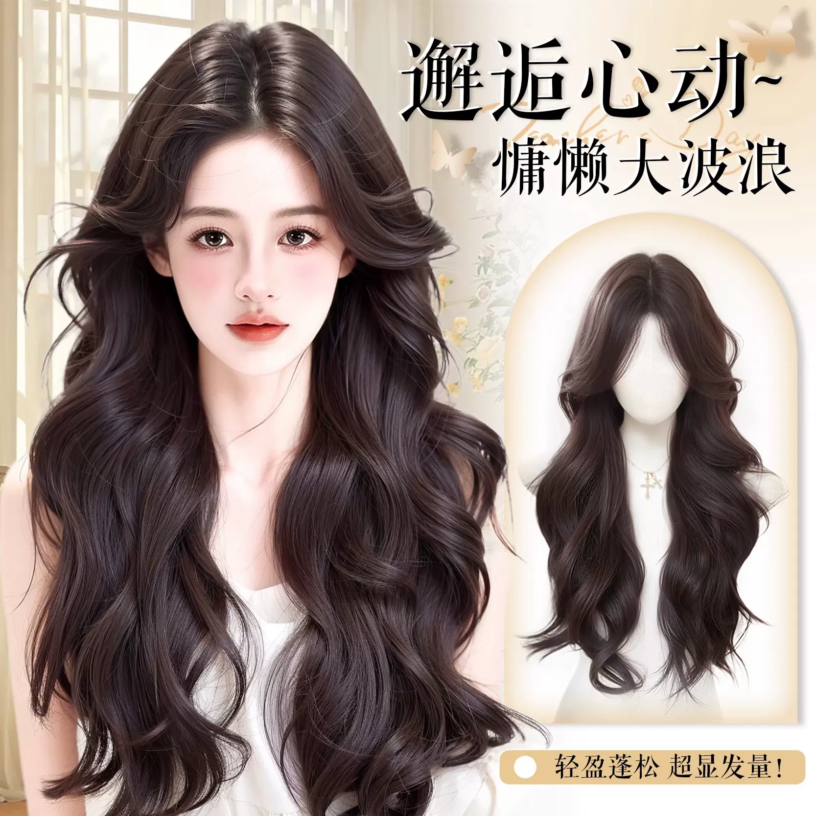 假发女大波浪自然全头套中分蓬松外翻八字长卷发仿全真人发假发套