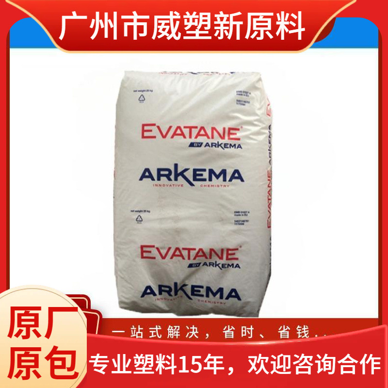 EVA 9304 法国阿科玛 增韧级 透明级 薄膜级 原料