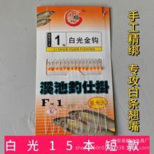 七星钩15钩专钓小白条 带铁鱼娄子 白条串钩15钩橘黄点白光金钩