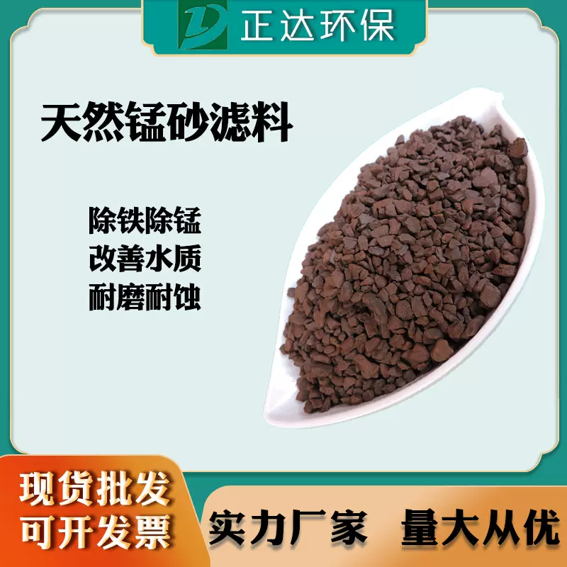 【厂家直销】滤水锰砂 除铁除锰专用含量35以上优质锰砂滤料