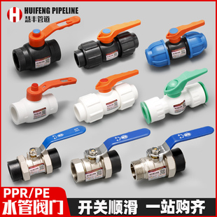 Ppe pipe ppr copper ball valve water pipe joint fittings steel core inner wire double flexible hot melt tap water valve switch 4 points