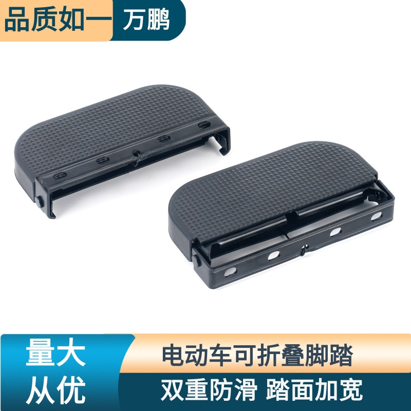 Electric vehicle pedal foldable pedal driving electric bicycle pedal universal foldable footrest thickened