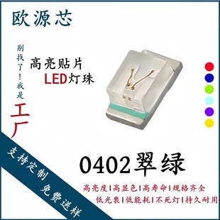 Factory direct bright 0402 emerald green light patch LED 0402 green light beads 1005 bright green light