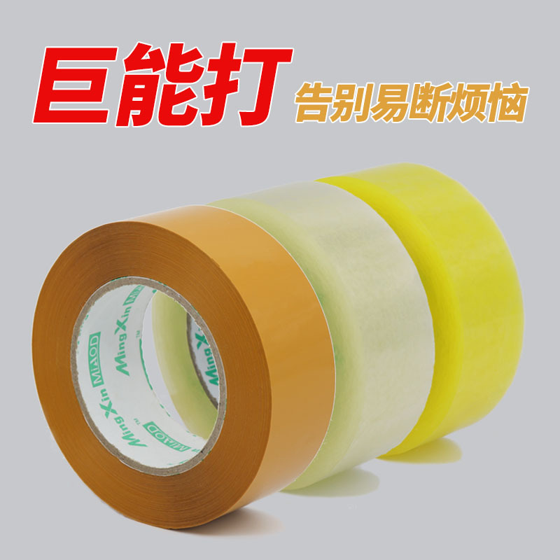 天力胶带胶带透明快递打包透明胶带大卷宽 整箱封箱胶带 胶带