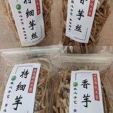 芋头条芋丝香芋条干休闲零食椒盐特细原味客家土特产香脆薯片小吃