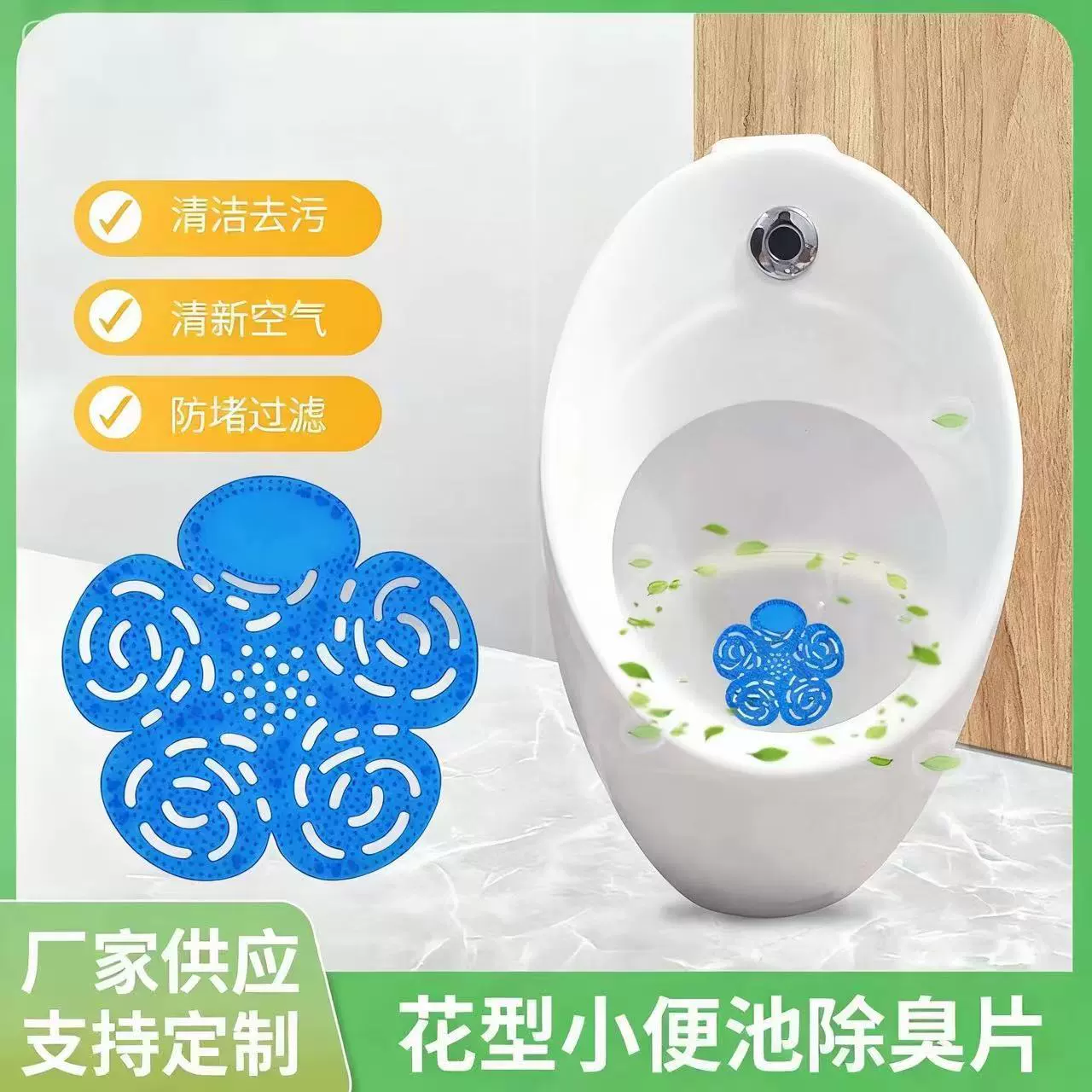 Мужской фильтр для писсуара, сетка против засоров, дезодорирующие ароматические таблетки для писсуара, дезодорирующая подушечка из ЭВА для унитаза, ароматизирующие таблетки для ванной комнаты