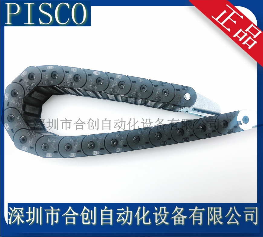 HPO206-R38-20 一套 日本PISCO 开闭折翼/ 全盖型 拖链 链条 正品