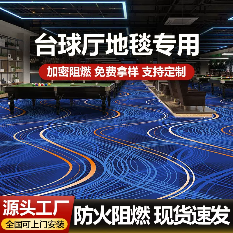 台球厅地毯600g尼龙印花耐脏不掉色4米宽满铺会所棋牌台球室地毯