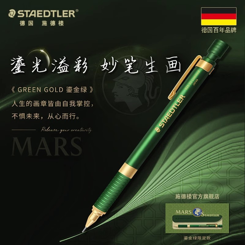 Alemania STAEDTLER Shide Lou dorado verde lápiz automático limitado 92535 estudiante 0.5 lápiz de metal