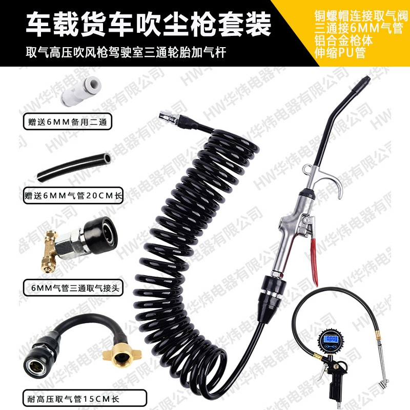 Набор пистолетов для продувки пыли для автомобилей и грузовиков, пистолет для выдувания воздуха высокого давления, трехходовой стержень для накачки шин в кабине