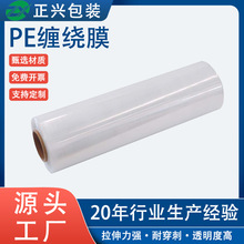 厂家供应PE拉伸缠绕膜货物打包膜塑料薄膜大卷工业打包手工缠绕膜