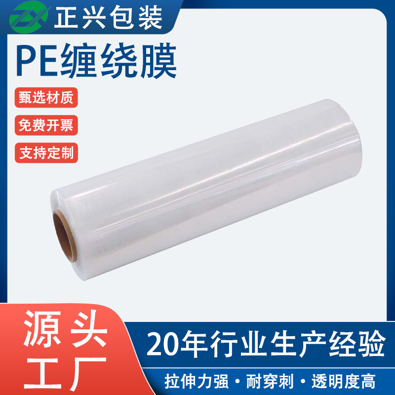 厂家供应PE拉伸缠绕膜货物打包膜塑料薄膜大卷工业打包手工缠绕膜