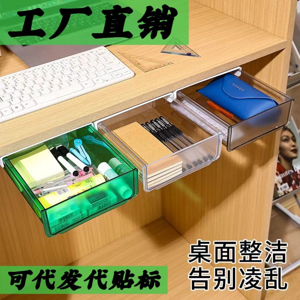 Drawer Storage Box under the Desk Office Dormitory Stationery Organizer Desk Bottom Storage Rack Without Punching and Pasting Storage
