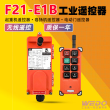 行車遙控器F21-E1B電動葫蘆起重機天車工業無線遙控一拖二通用型