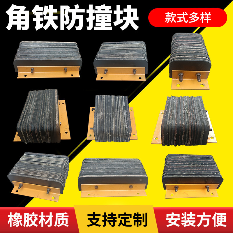 Warehouse Logistics unloading platform angle iron bumper block truck reversing buffer rubber pad Wall thickened bumper strip Warehouse Logistics unloading platform angle iron bumper block truck reversing buffer rubber pad Wall thickened bumper strip