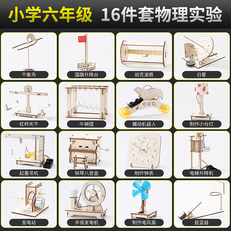 초등학교 6학년 [물리실험 16세트]