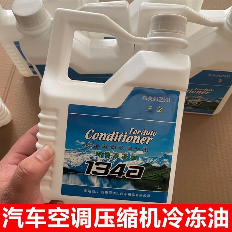 134A Refrigerant Oil, Automotive Air Conditioning Compressor Lubricant, Refrigerant, Refrigerant Gas