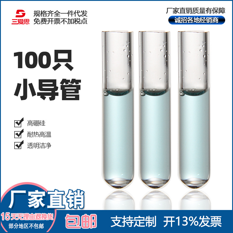 杜氏小管发酵管小导管6X30mm 100支/包小玻璃试管 玻璃小导管