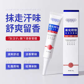 韩伦美羽氯化羟铝香体净腋霜清爽乳霜植物精粹净味速干身体乳
