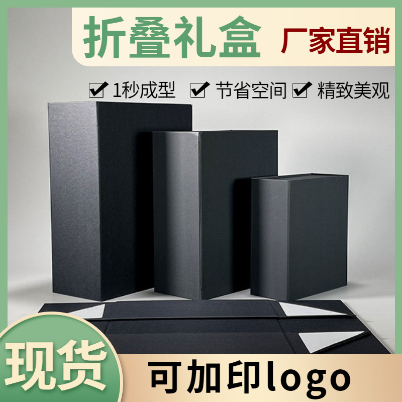 【现货】一片式折叠礼物盒 黑色翻盖礼品盒 伴手礼盒 厂家批发