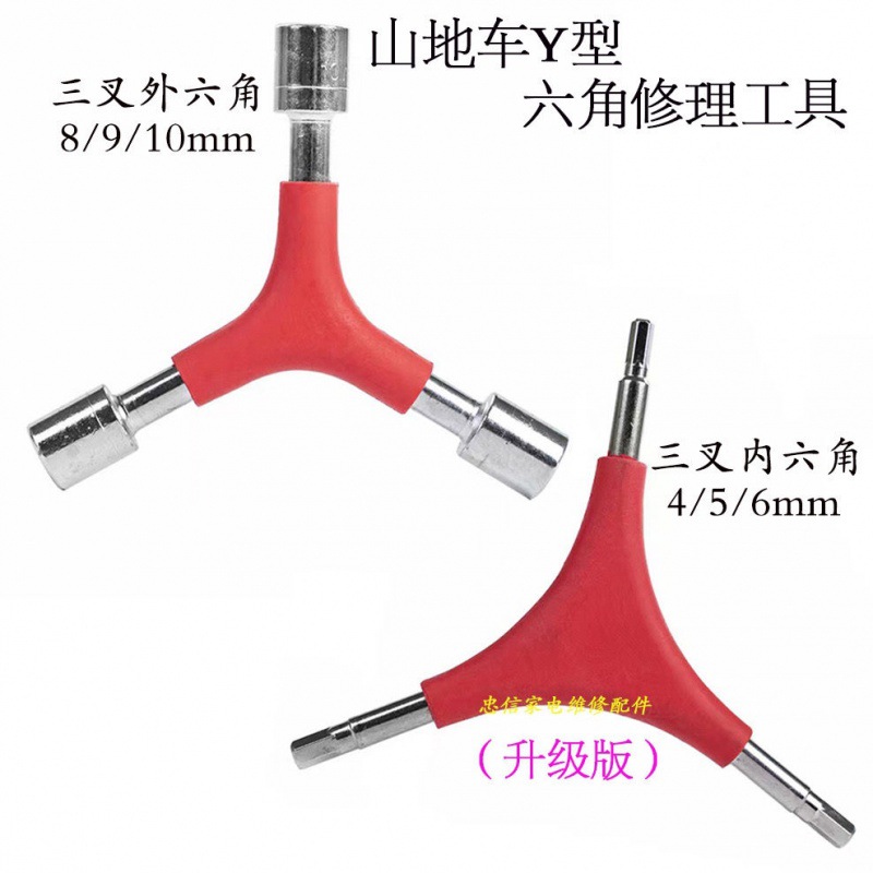 三角形外六角扳手三叉内六角套筒山地车自行车修理修车安装工具|ru