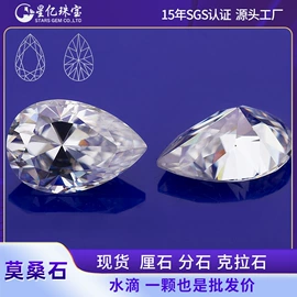 莫桑钻;合成/培育钻石裸石;宝石工艺品