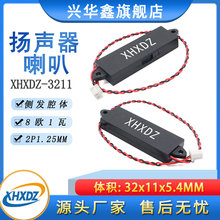 3211侧发声扬声器8欧1W人脸识别门禁喇叭1609腔体BOX喇叭2P1.25