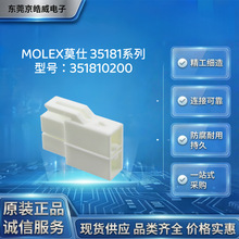 MOLEXĪ��351810200 �������� 2P ĸ��  4.2mm ͨ�ô��ʽӲ��