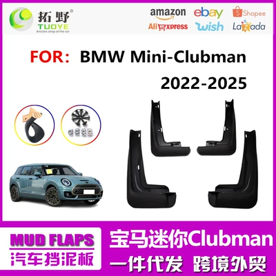 Suitable for 15-25 Bmw Mini Mud Flaps Clubman F55 F56 Car Mud Guard Accessories Modification (Mudguard)