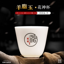 羊脂玉白瓷主人杯团圆福杯品茗杯茶室个人杯家用办公高脚杯