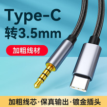 typec转3.5mm音频连接线转车用aux车载音箱耳机双头插音响线安卓