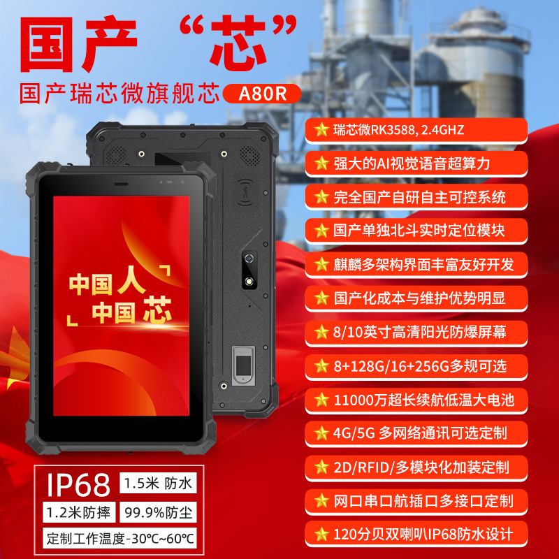 A80R/ 8inch Industrial Rugged Tablet Coal Mine Explosion-Proof Atex Starlight Kirin/Android System