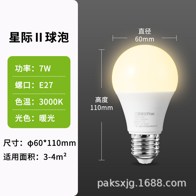 三雄オーロラ照明 LED 省エネ電球電球 e27 ネジホームリビングルームベッドルームテーブルランプハイライト工場ランプ|undefined