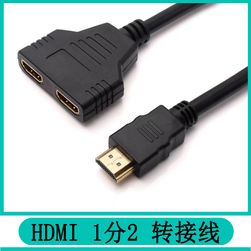 1公2母hdmi一分二转接线一托二电脑显示器连接线 hdmi 1分2转接头