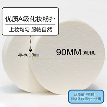 影楼化妆师专用化妆粉扑 大圆湿粉扑粉底底妆大白扑干湿两用海绵