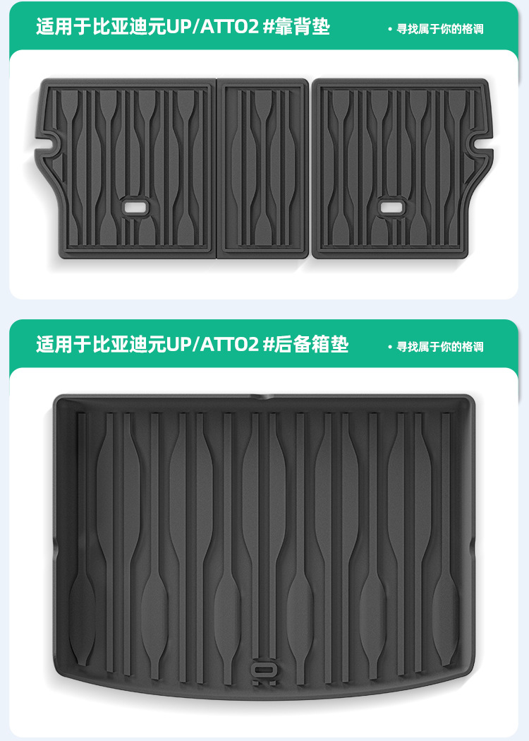 Suitable for 24-26 Models of Byd Yuan Up/Atto2 Car Floor Mats, Tpe Floor Mats, Trunk Mats, and Backrest Pads