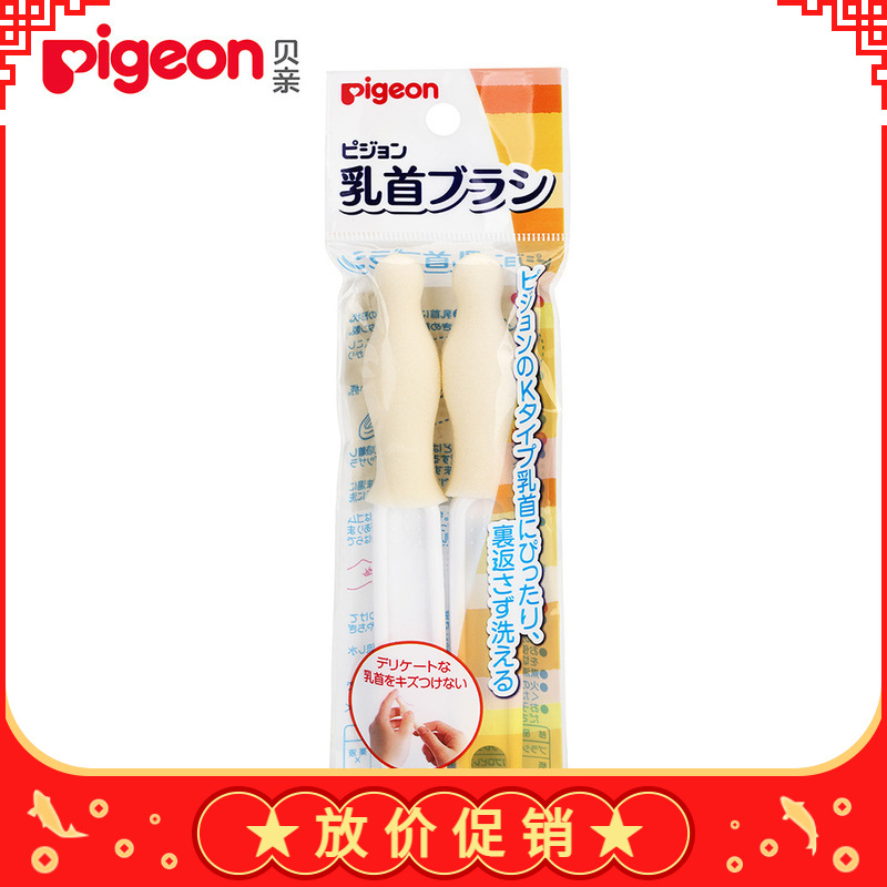 PIGEON Pigeon-baby Nipple brush Sponge brush Two loaded) 2021 year 11 Month maturity Do not mind shooting
