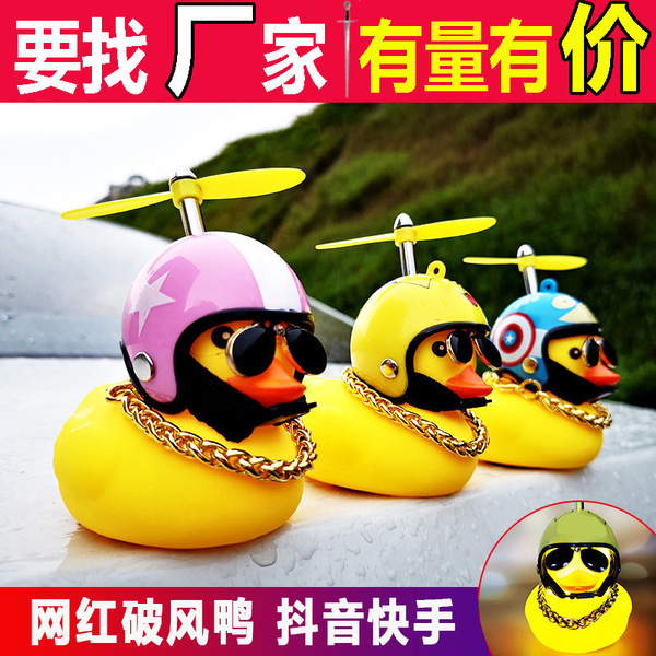 Little Yellow Duck Car Motor Vehicle Douyin Social Net Red Helmet…