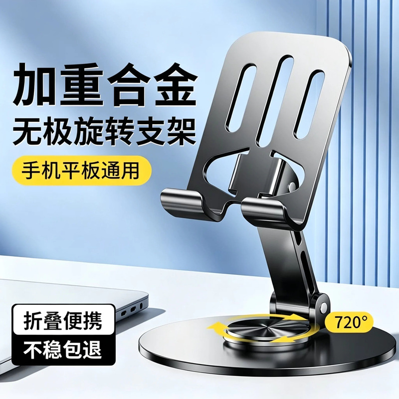 TikTok-style metal live streaming phone stand, 360-degree rotating and adjustable, foldable, and designed for easy use on a tablet or desktop