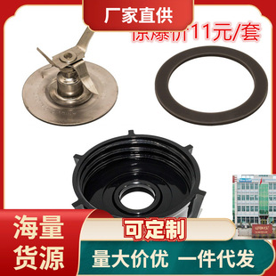 Suitable for Oster Accessories Blender Blade 4-Page Knife Sealing Ring Bakelite Base