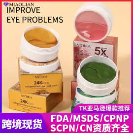 MOIKA全英文海藻淡化细纹眼膜护眼批发跨境贴出口紧致玻色因抗皱