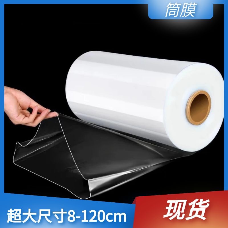 pof筒膜桶膜热收缩膜封边烫边膜 包装盒收缩膜打包膜餐具包装