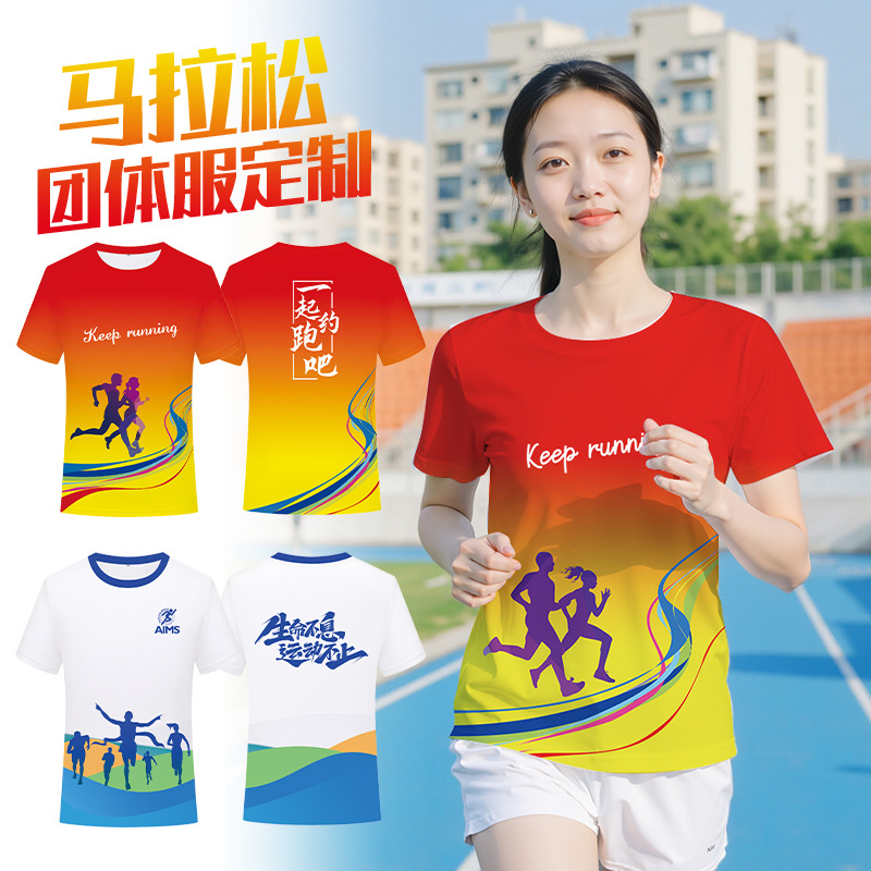 马拉松跑步衣服t恤定制印logo班服运动会跑团速干广告衫团建短袖
