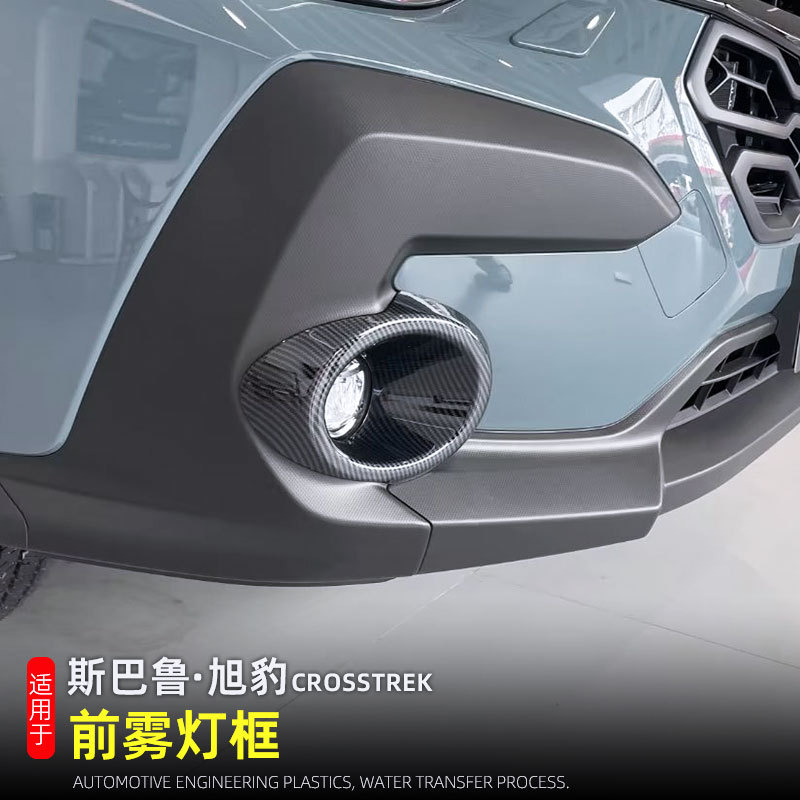 Suitable for Subaru Crosstrek Exterior Modification Front and Rear Fog Light Frame Car Fog Light Cover Carbon Fiber
