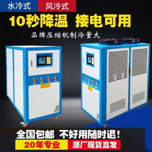 风冷式工业冷水机冰水机电镀氧化冷油机快速降温设备冷却机冻水机