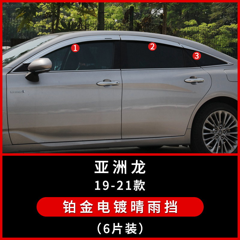 Tenxinrui es adecuado para Toyota asiático dragón lluvia ceja platino lluvia escudo dual-motor apariencia actualización modificado coche ventana lluvia escudo